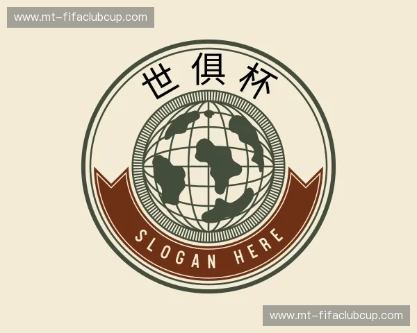 关于世俱杯